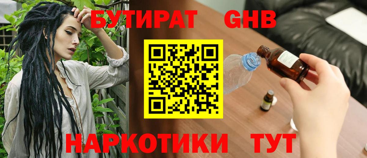 Ликино-Дулёво  БУТИРАТ  Вход с VPN  Бутират жидкий экстази 