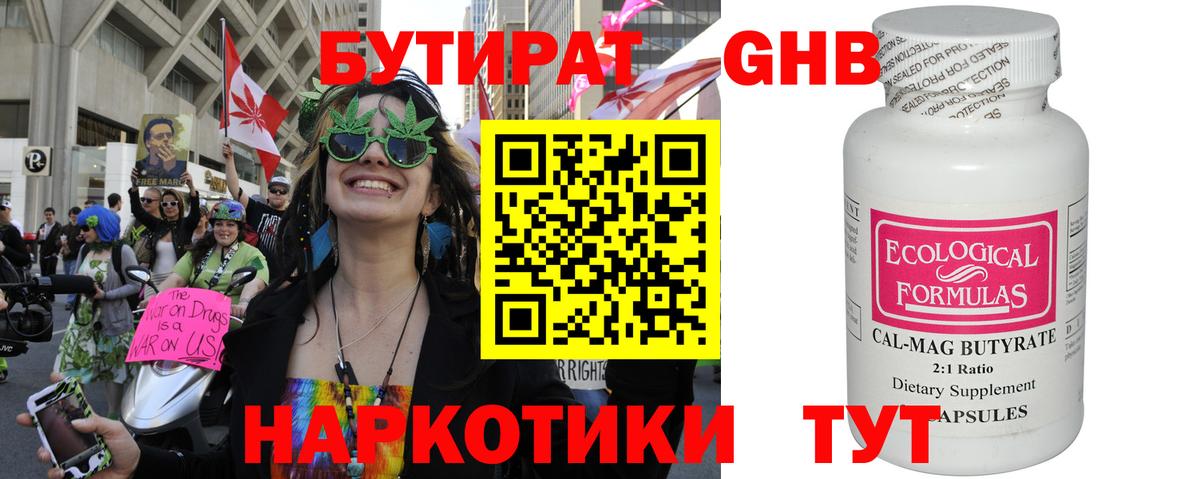 Бутират оксибутират Ликино-Дулёво