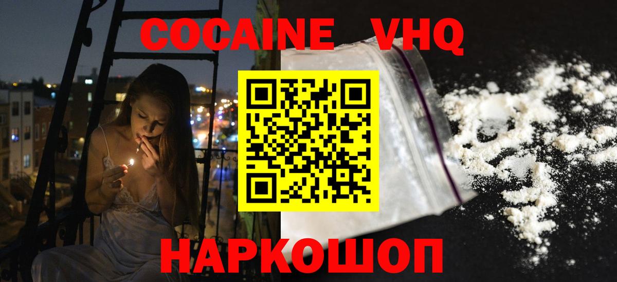 где можно купить наркотик  Вход с VPN  КОКАИН  Ликино-Дулёво  Cocaine FishScale  COCAIN 97% 