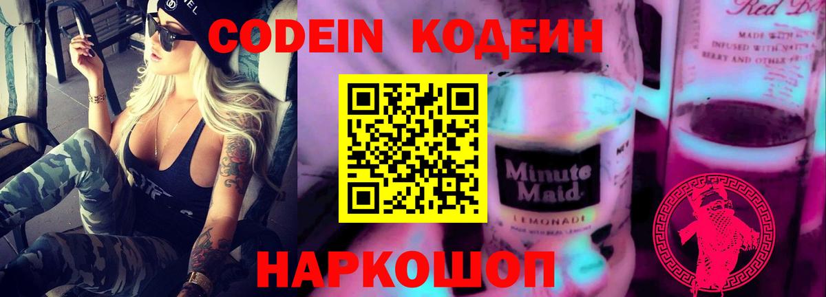 Кодеин напиток Lean (лин) Ликино-Дулёво