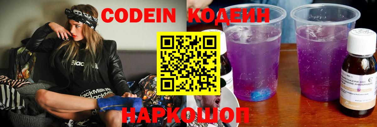 Кодеин Purple Drank  Кодеин Purple Drank  Ликино-Дулёво  Вход с VPN 