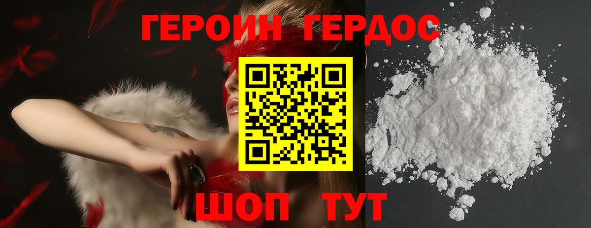 Героин хмурый Ликино-Дулёво